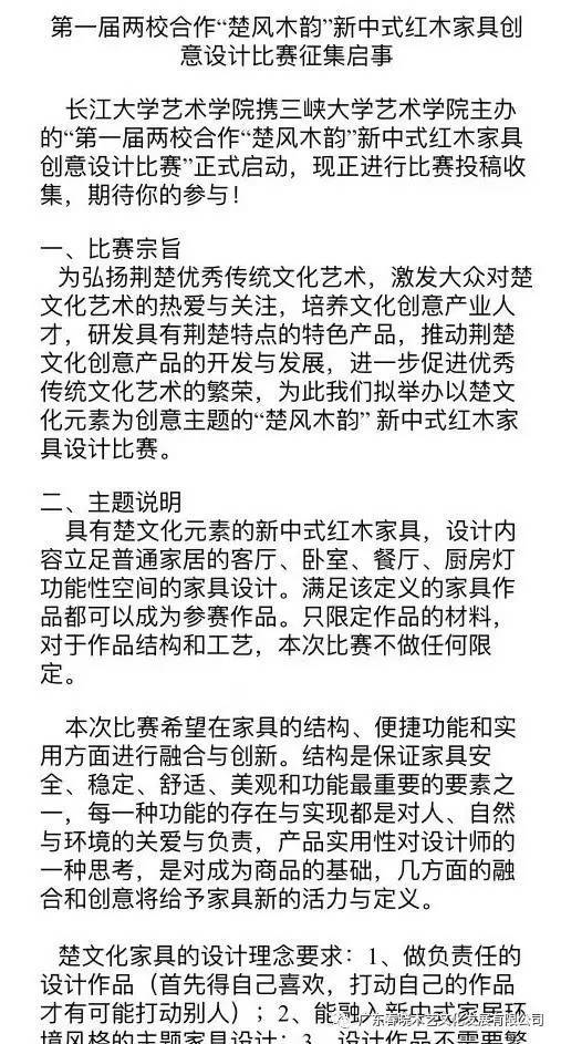 促進(jìn)校企合作，傳遞紅木雅韻——第一屆“楚風(fēng)木韻”家具創(chuàng)意設(shè)計大賽圓滿落(圖1)