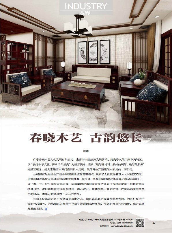 傳承經(jīng)典，創(chuàng)新設計，春曉木藝榮獲《廣東經(jīng)濟》隆重推薦(圖1)