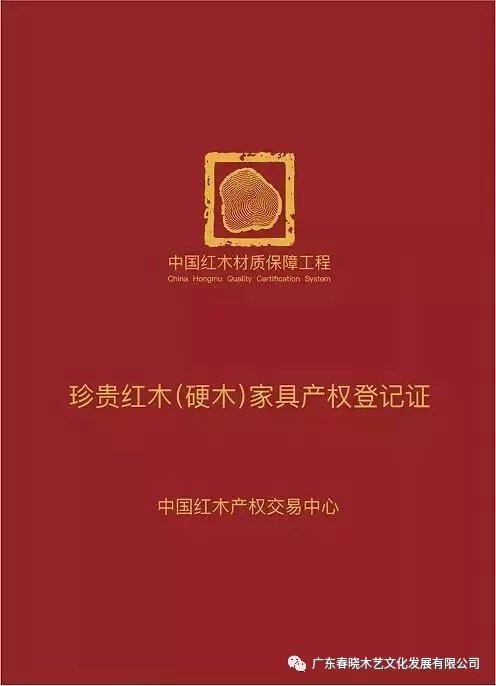紅木家具產(chǎn)權(quán)化，為紅木家具流通插上翅膀！(圖2)